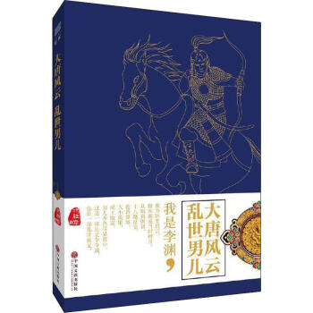 大唐風云亂世男兒 大唐風云亂世男兒