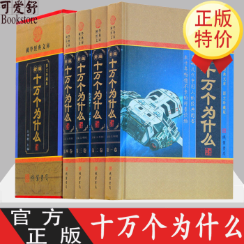 新編十萬個為什么 新編十萬個為什么