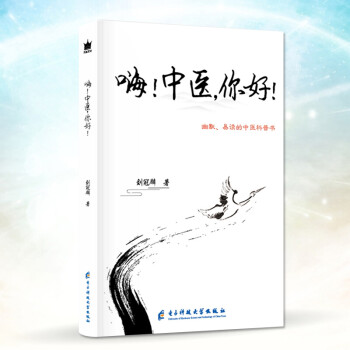 嗨！中醫，你好！