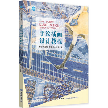 手繪插畫設計教程 手繪插畫設計教程