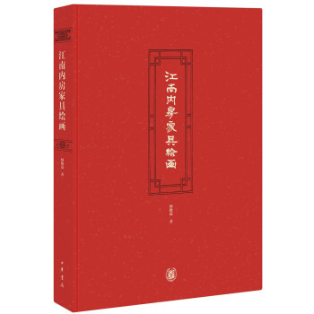 江南內(nèi)房家具繪畫(huà) 江南內(nèi)房家具繪畫(huà)