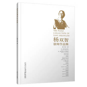 楊雙智鋼琴作品集 楊雙智鋼琴作品集
