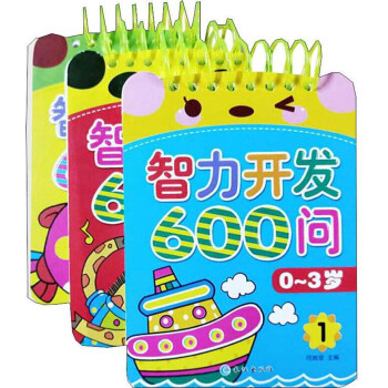 智力開發600問 智力開發600問