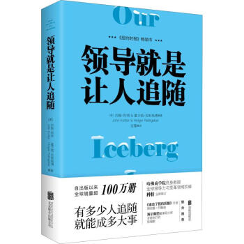 領導就是讓人追隨 領導就是讓人追隨