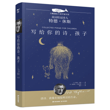 寫(xiě)給你的詩(shī),孩子 寫(xiě)給你的詩(shī),孩子