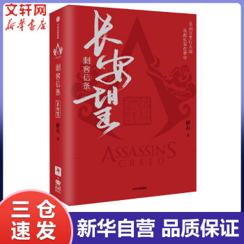刺客信條:長(zhǎng)安望 刺客信條:長(zhǎng)安望
