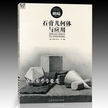 石膏幾何體與應(yīng)用 石膏幾何體與應(yīng)用