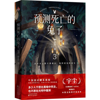 預(yù)測(cè)死亡的兔子3 預(yù)測(cè)死亡的兔子3