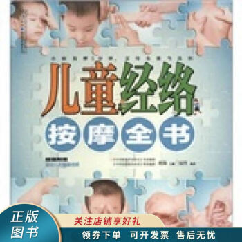 兒童經絡按摩全書 兒童經絡按摩全書