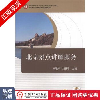 北京景點講解服務 北京景點講解服務
