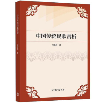 中國傳統民歌賞析 中國傳統民歌賞析