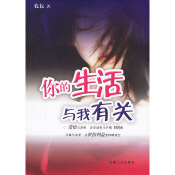 你的生活與我有關(guān) 你的生活與我有關(guān)