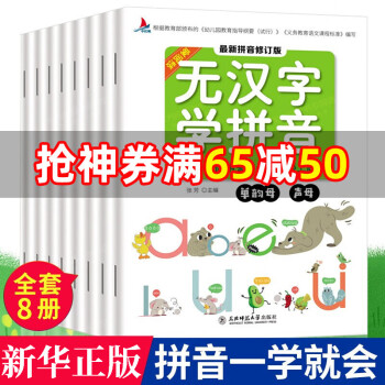 無漢字學(xué)拼音系列 無漢字學(xué)拼音系列