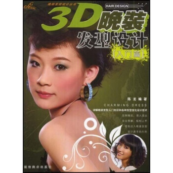 3D晚裝發(fā)型設計 3D晚裝發(fā)型設計