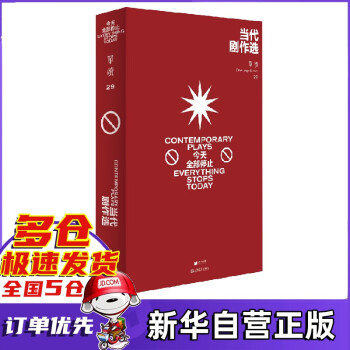 單讀-當(dāng)代劇作選 單讀-當(dāng)代劇作選