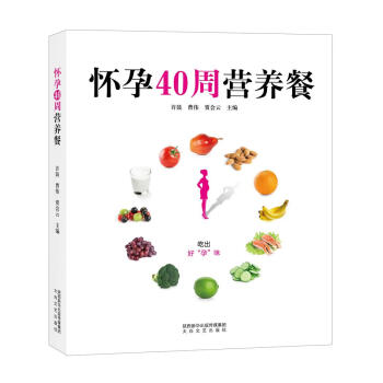 懷孕40周營(yíng)養(yǎng)餐 懷孕40周營(yíng)養(yǎng)餐