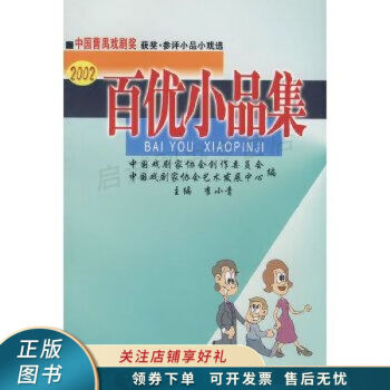 百優(yōu)小品集李小青 百優(yōu)小品集李小青