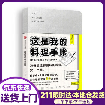 這是我的料理手賬 這是我的料理手賬