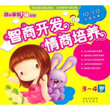 智商開發(fā)情商培養(yǎng) 智商開發(fā)情商培養(yǎng)