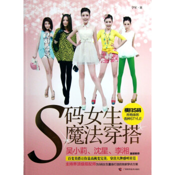 S碼女生魔法穿搭 S碼女生魔法穿搭