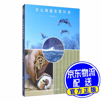 在北海道發(fā)現(xiàn)日本 在北海道發(fā)現(xiàn)日本