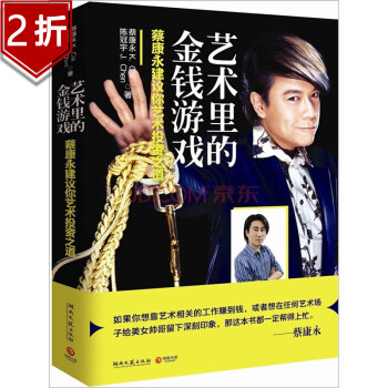 藝術里的金錢游戲 藝術里的金錢游戲