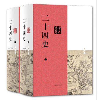 二十四史鑒賞辭典 二十四史鑒賞辭典