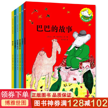 大象巴巴故事全集 大象巴巴故事全集