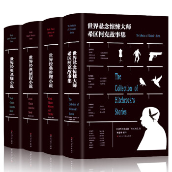 世界經典懸疑小說 世界經典懸疑小說