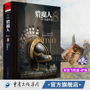 獵魔人-風暴季節 獵魔人-風暴季節