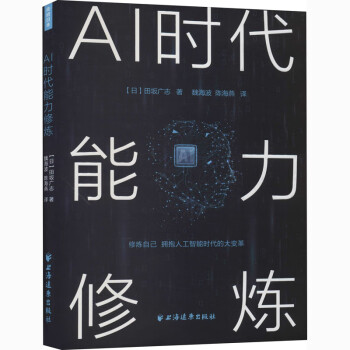 AI時(shí)代能力修煉 AI時(shí)代能力修煉