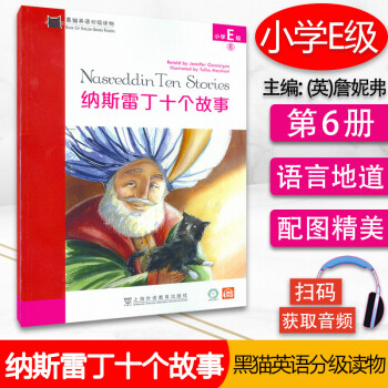 納斯雷丁十個(gè)故事 納斯雷丁十個(gè)故事