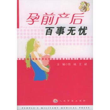 孕前產后百事無憂 孕前產后百事無憂