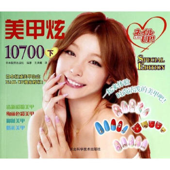 美甲炫10700 美甲炫10700