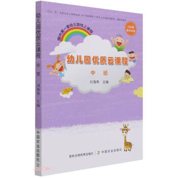 幼兒園優(yōu)質(zhì)云課程 幼兒園優(yōu)質(zhì)云課程