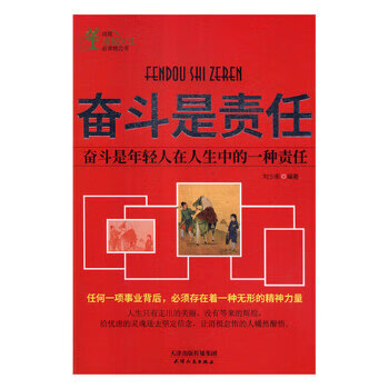 奮斗是責(zé)任劉少影 奮斗是責(zé)任劉少影