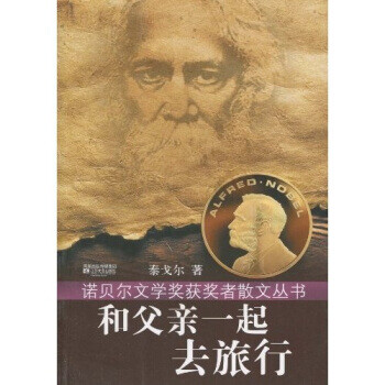 和父親一起去旅行 和父親一起去旅行
