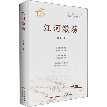 江河激蕩丞衛(wèi)書(shū)籍 江河激蕩丞衛(wèi)書(shū)籍