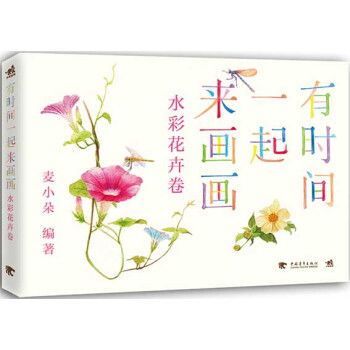 有時間一起來畫畫 有時間一起來畫畫