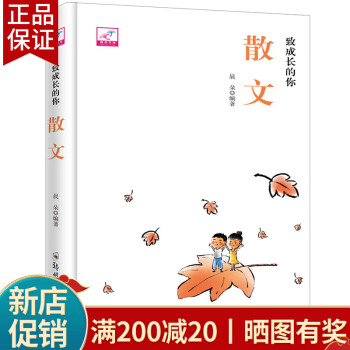 致成長(zhǎng)的你-散文 致成長(zhǎng)的你-散文