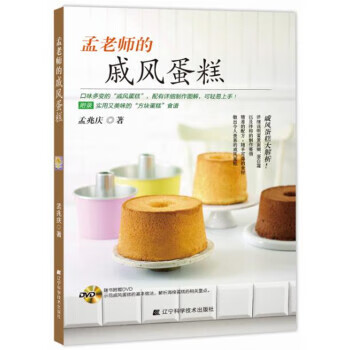 孟老師的戚風蛋糕 孟老師的戚風蛋糕