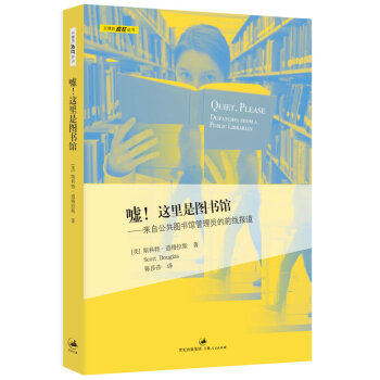 噓!這里是圖書館 噓!這里是圖書館