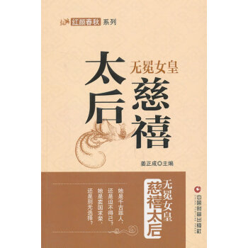無冕女皇太后慈禧 無冕女皇太后慈禧