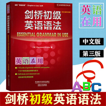 劍橋初級(jí)英語(yǔ)語(yǔ)法 劍橋初級(jí)英語(yǔ)語(yǔ)法