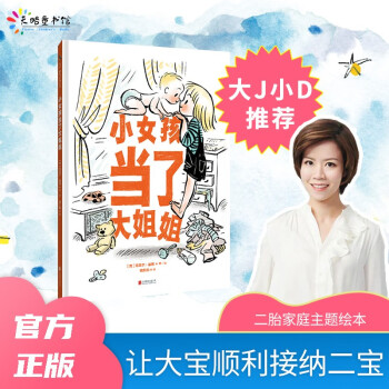 小女孩當了大姐姐 小女孩當了大姐姐