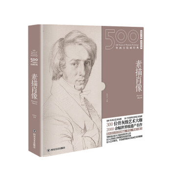 素描肖像張佳音著 素描肖像張佳音著