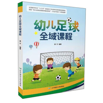 幼兒足球全域課程 幼兒足球全域課程