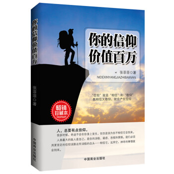 你的信仰價(jià)值百萬 你的信仰價(jià)值百萬