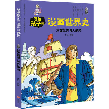 文藝復(fù)興與大航海 文藝復(fù)興與大航海