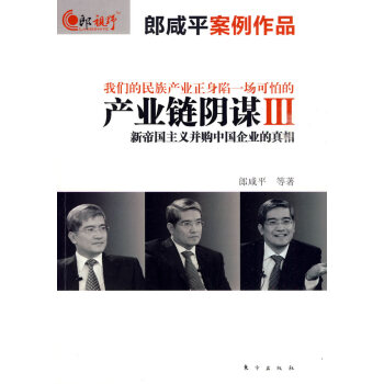 產(chǎn)業(yè)鏈陰謀III 產(chǎn)業(yè)鏈陰謀III